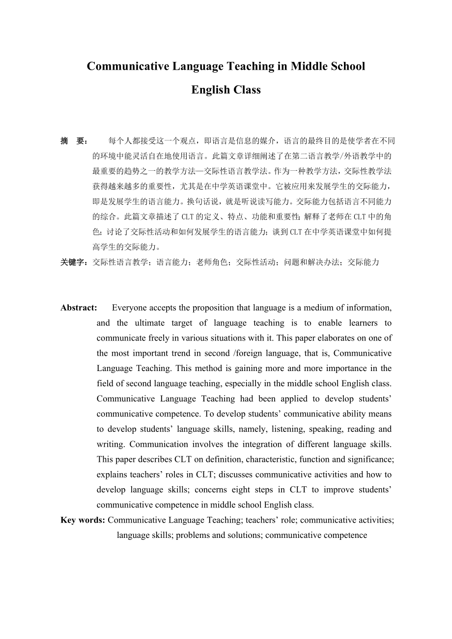 Communicative Language Teaching in Middle School English Class.doc_第3页