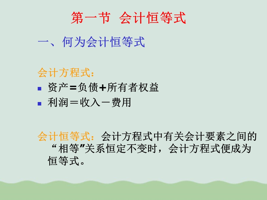 会计恒等式会计科目与账户课件.ppt_第2页