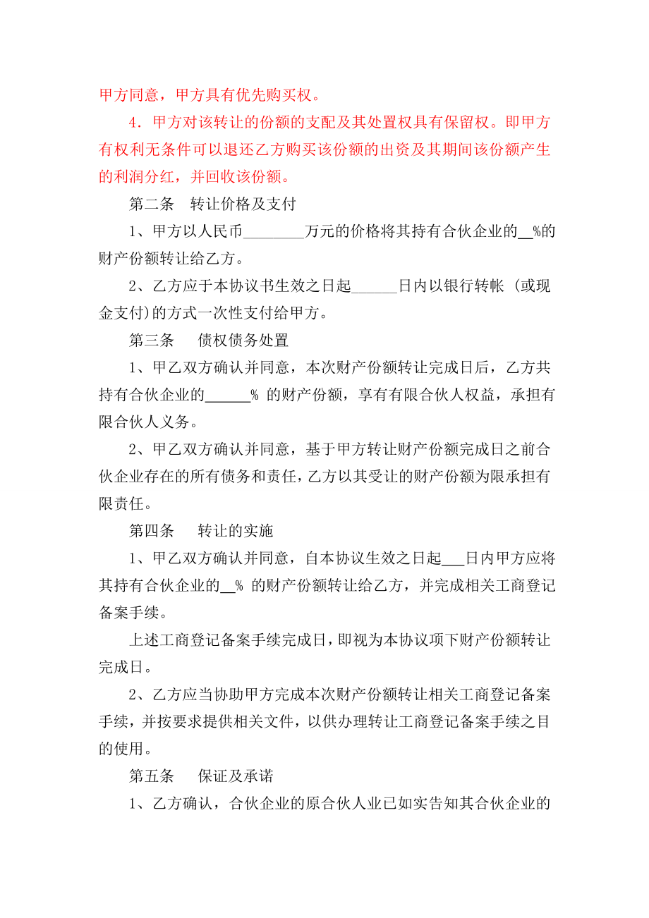 合伙企业出资转让协议书.doc_第2页