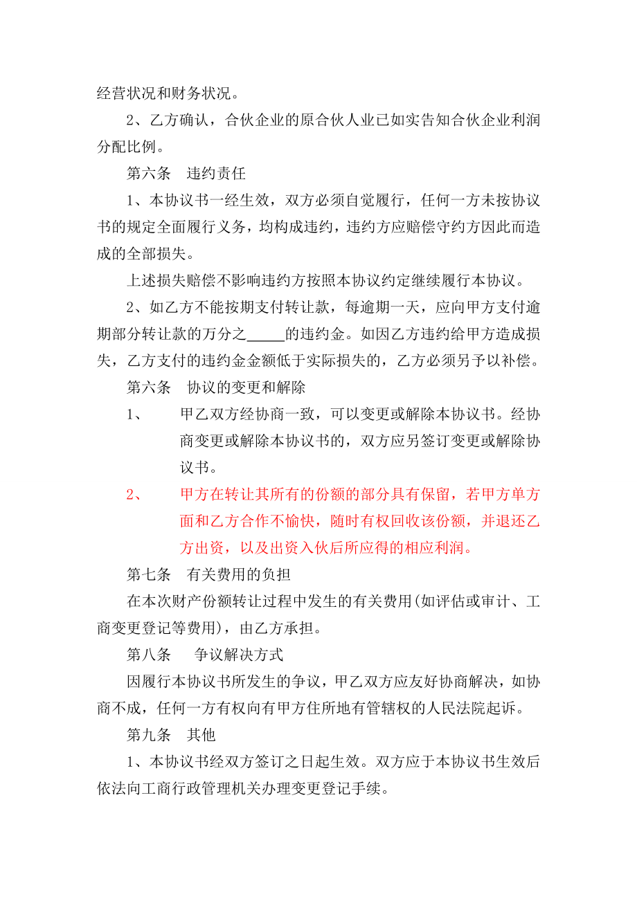 合伙企业出资转让协议书.doc_第3页