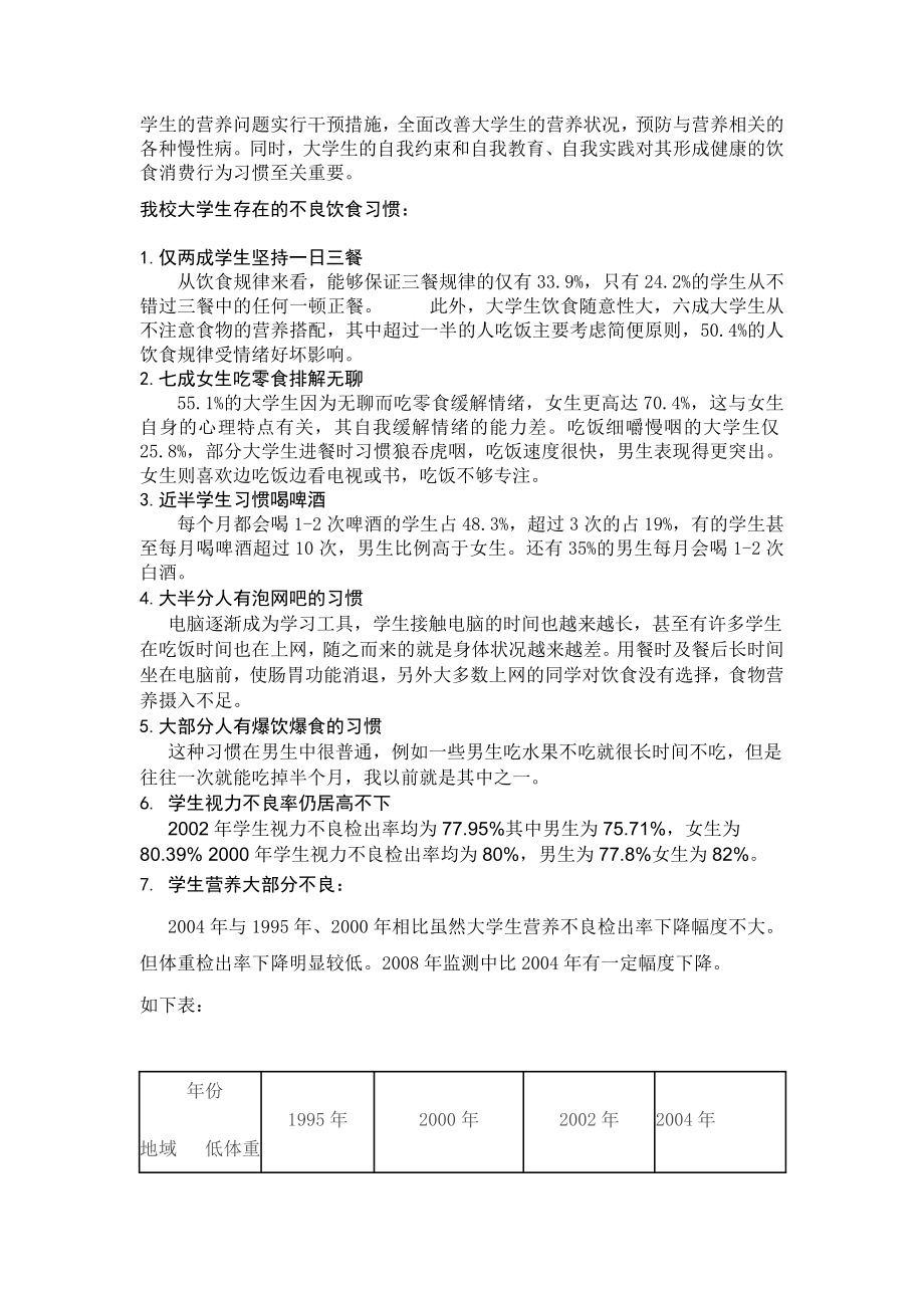 大学生饮食营养与健康的研究论文.doc_第2页