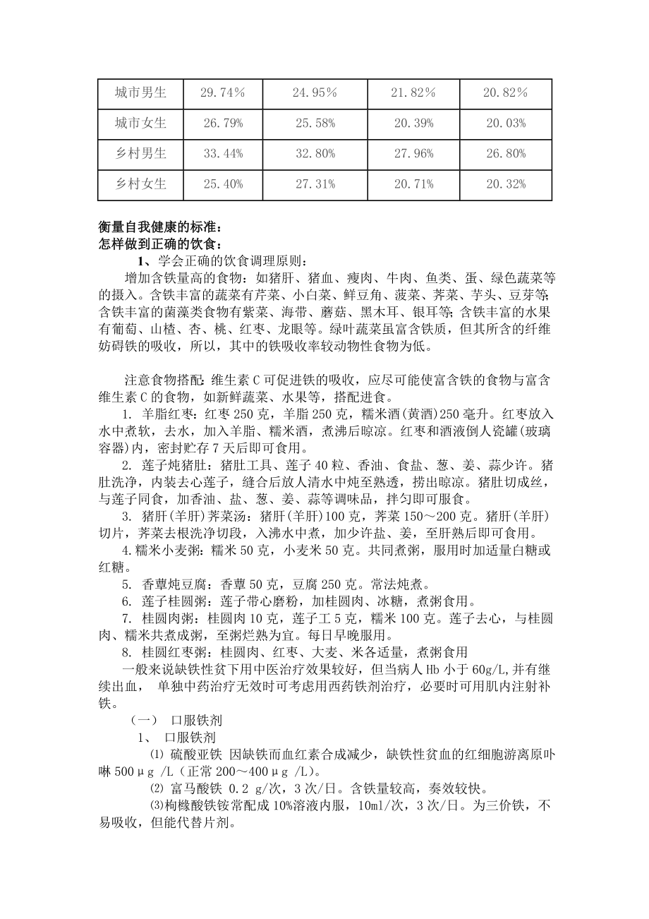 大学生饮食营养与健康的研究论文.doc_第3页