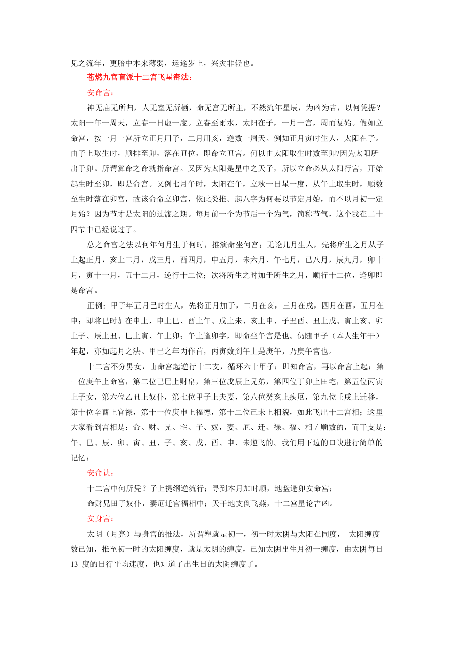 4685011661苍燃九宫盲派教学参考资料03.doc_第2页