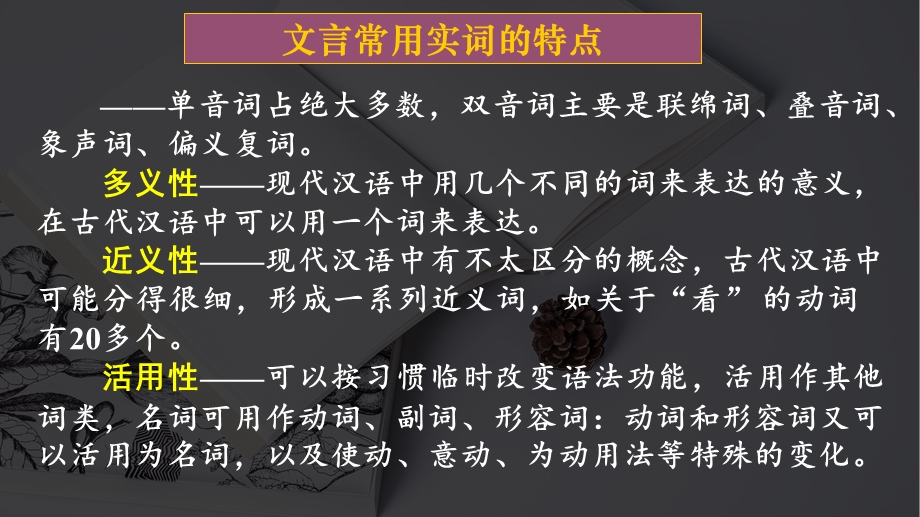 2021学年统编版必修上册文言知识《理解文言文的绿色通道文言语法》ppt课件.ppt_第1页