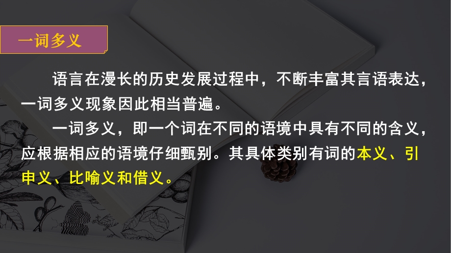 2021学年统编版必修上册文言知识《理解文言文的绿色通道文言语法》ppt课件.ppt_第2页