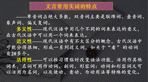 2021学年统编版必修上册文言知识《理解文言文的绿色通道文言语法》ppt课件.ppt