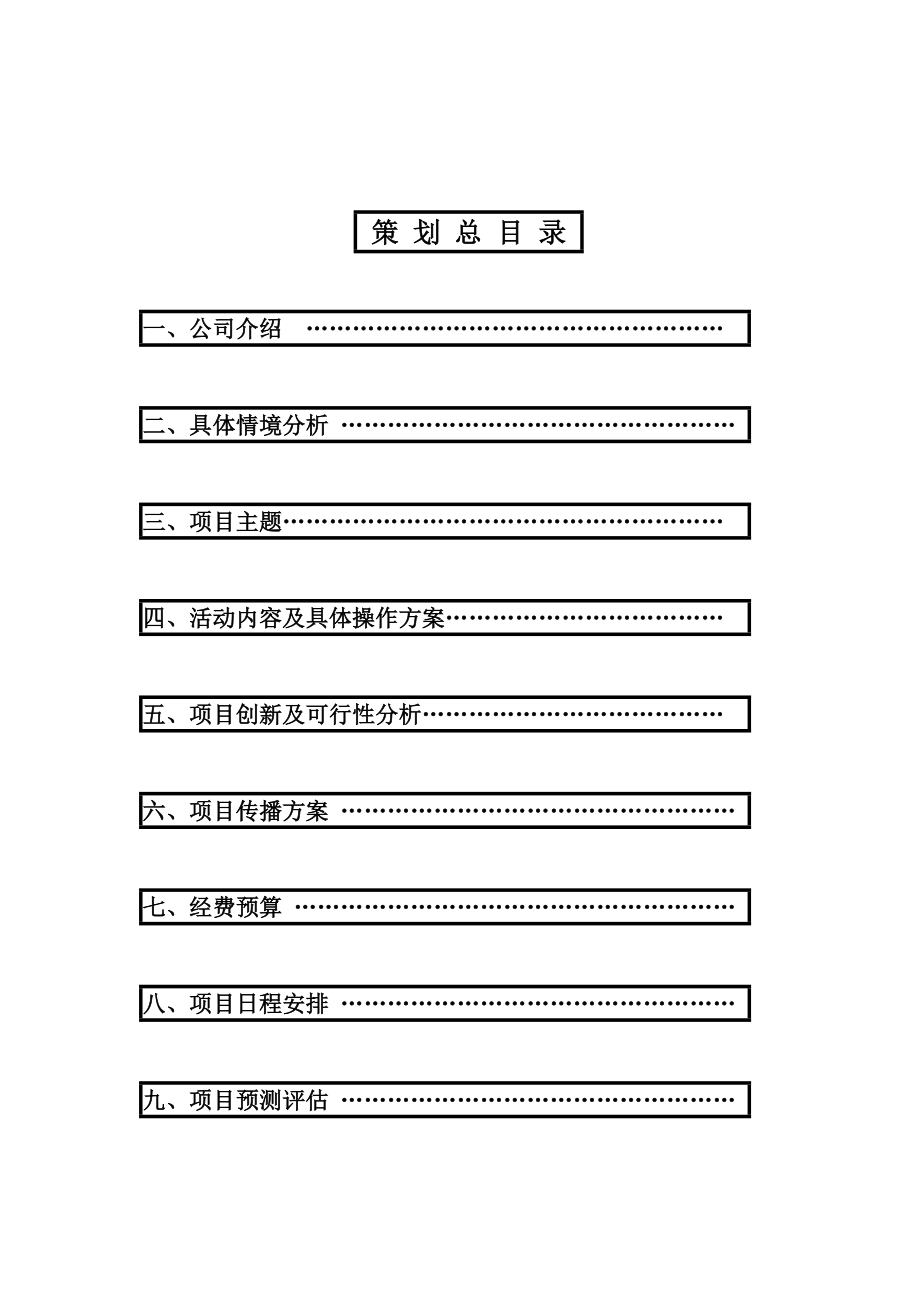 XX婚纱摄影影楼项目策划书.doc_第2页