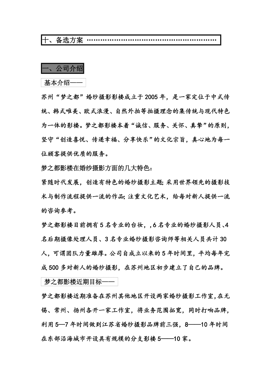 XX婚纱摄影影楼项目策划书.doc_第3页