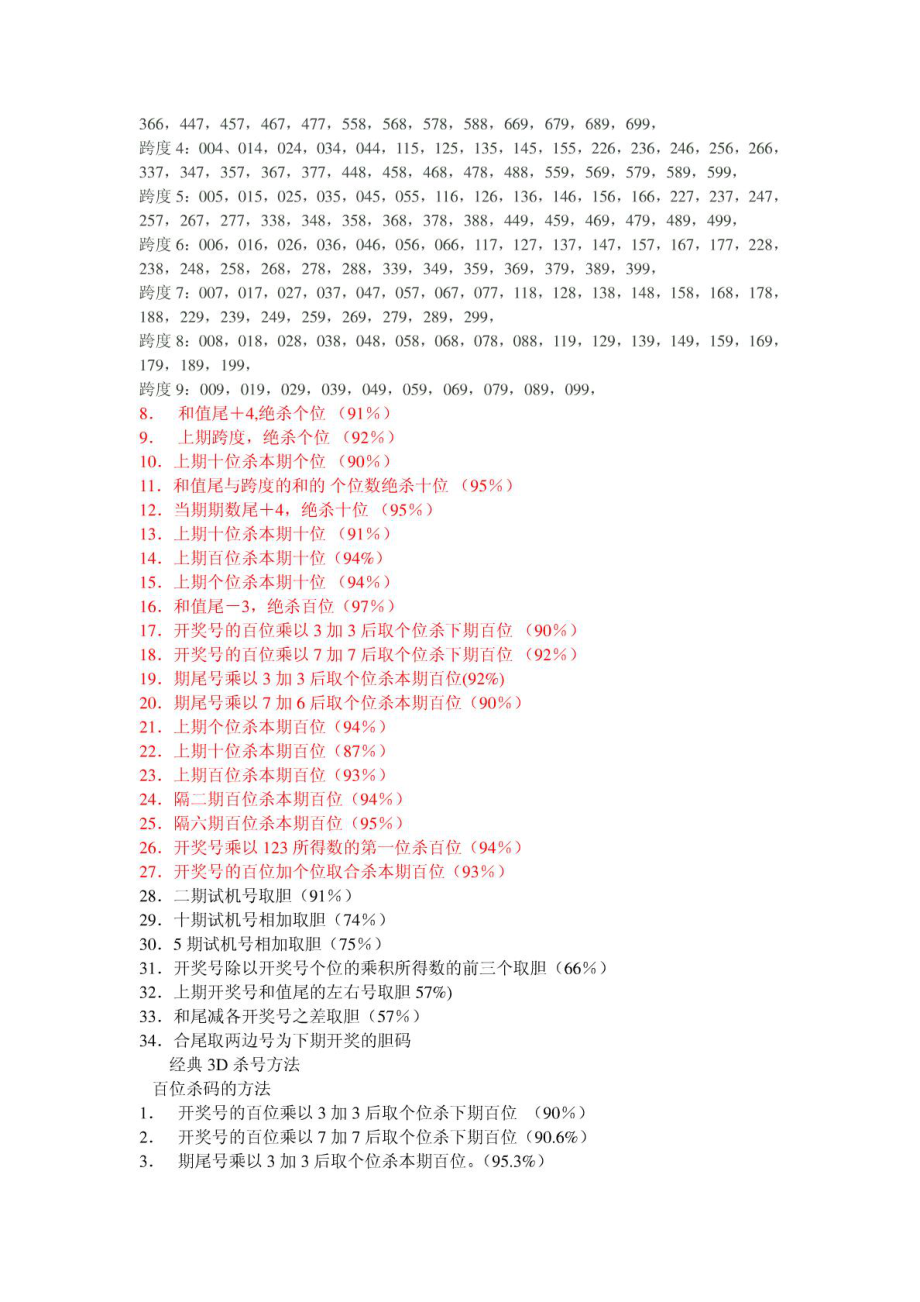 福彩3D杀号技巧大汇总和3D杀号公式1618659603.doc_第2页