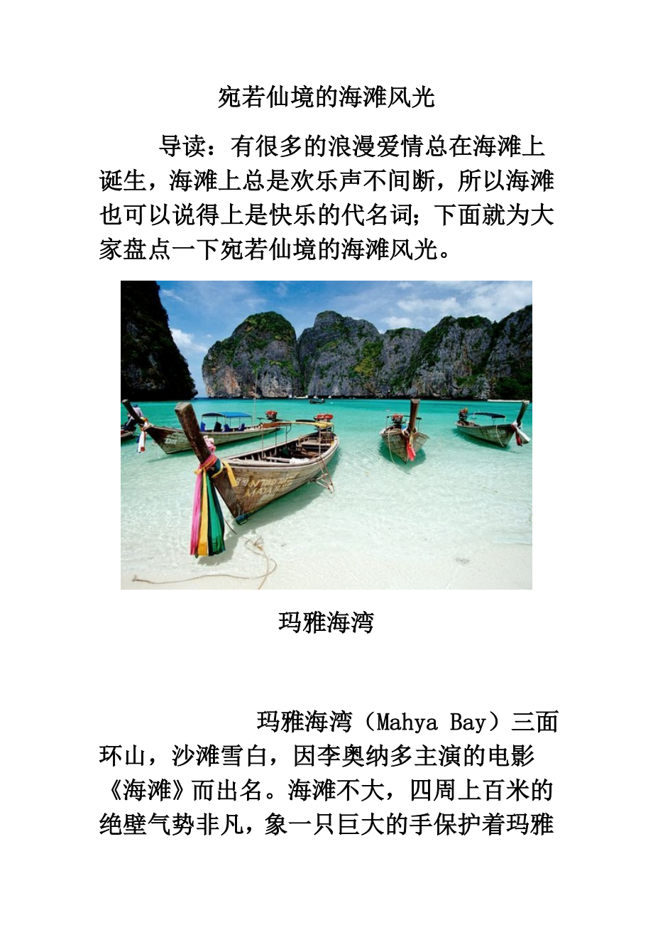 宛若仙境的海滩风光.doc_第1页