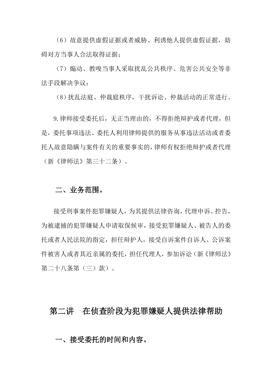 《刑事诉讼实务》讲座提纲.doc_第3页