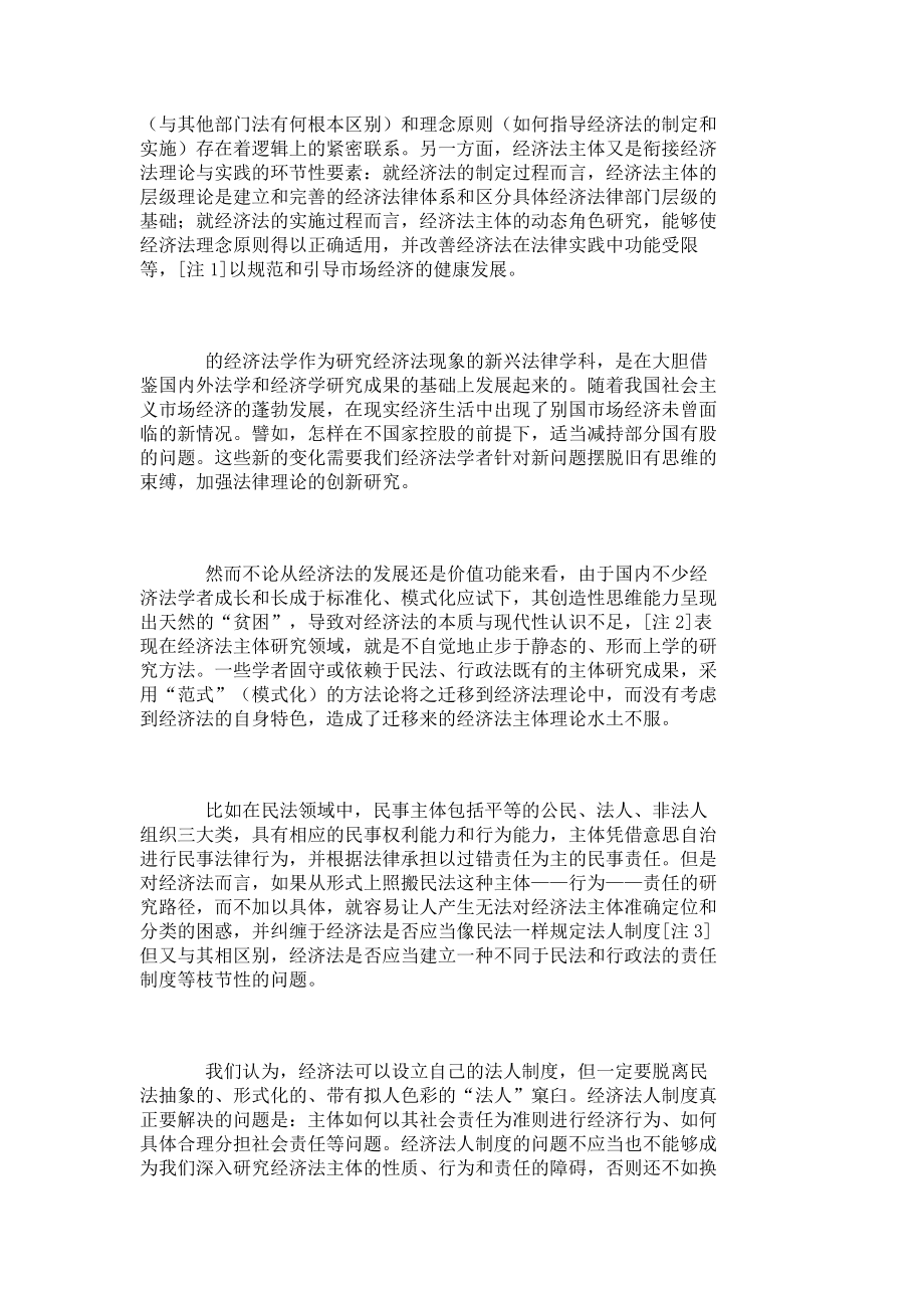 经济法的主体问题探究经济法论文.doc_第2页