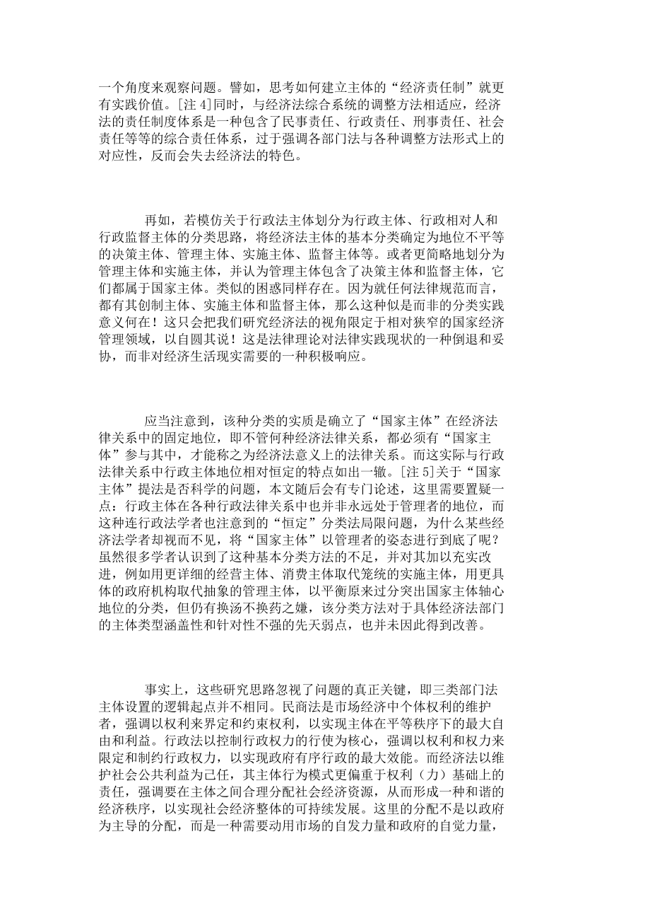 经济法的主体问题探究经济法论文.doc_第3页