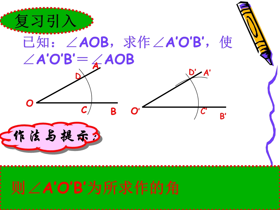 《用尺规作三角形》三角形课件.pptx_第2页