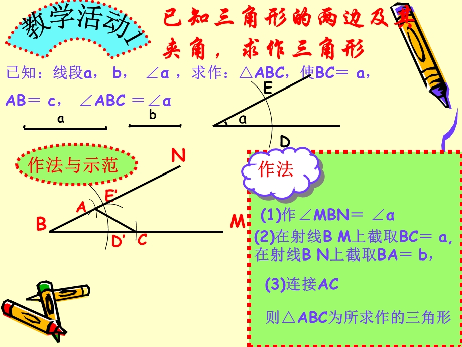 《用尺规作三角形》三角形课件.pptx_第3页