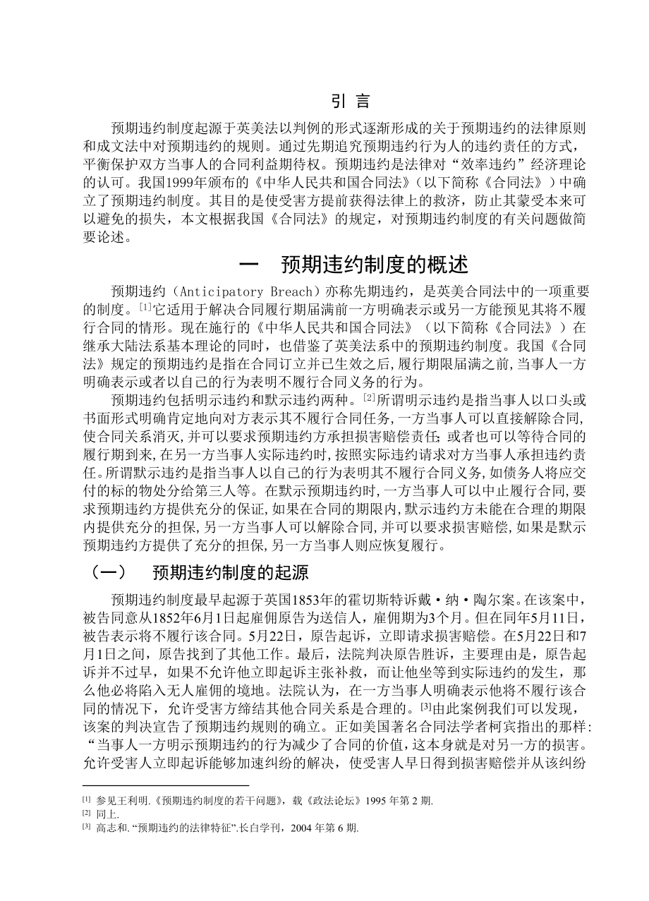 论我国违约制度的完善.doc_第3页