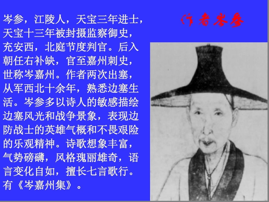 《白雪歌送武判官归京优秀ppt课件》.ppt_第2页