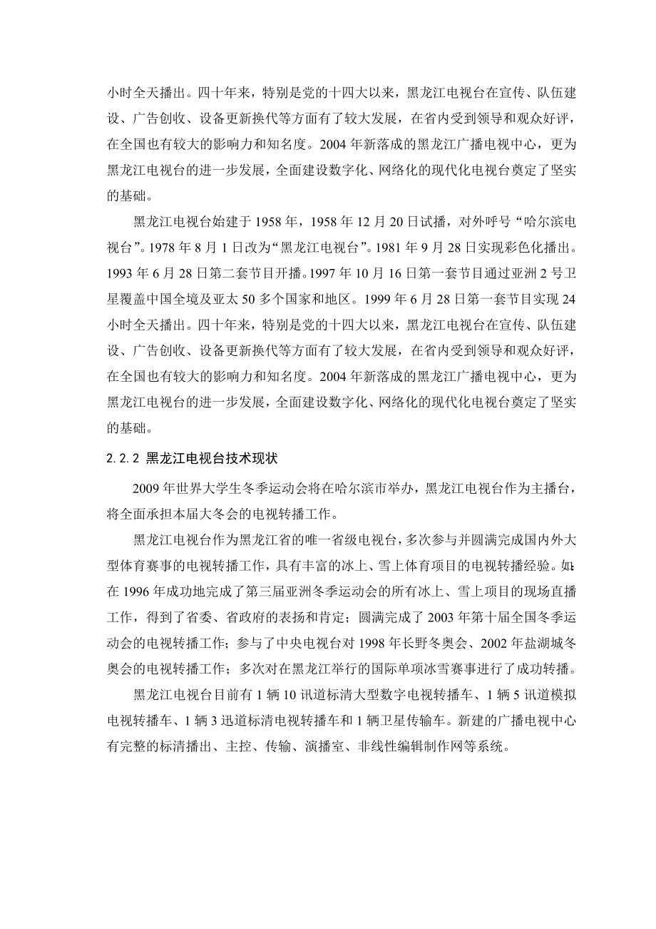 亚布力可行性研究报告.doc_第3页