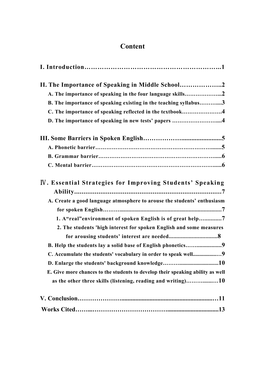 Exploring Strategies on Spoken English Ability in Middle Schools.doc_第3页