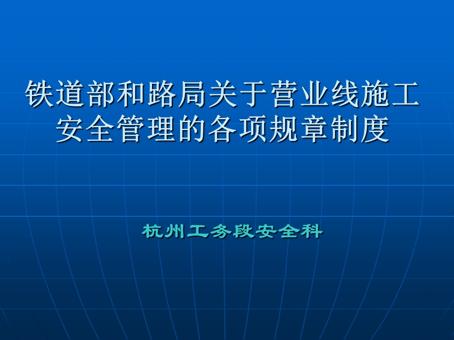 临近既有线施工(规章制度)课件.ppt_第1页