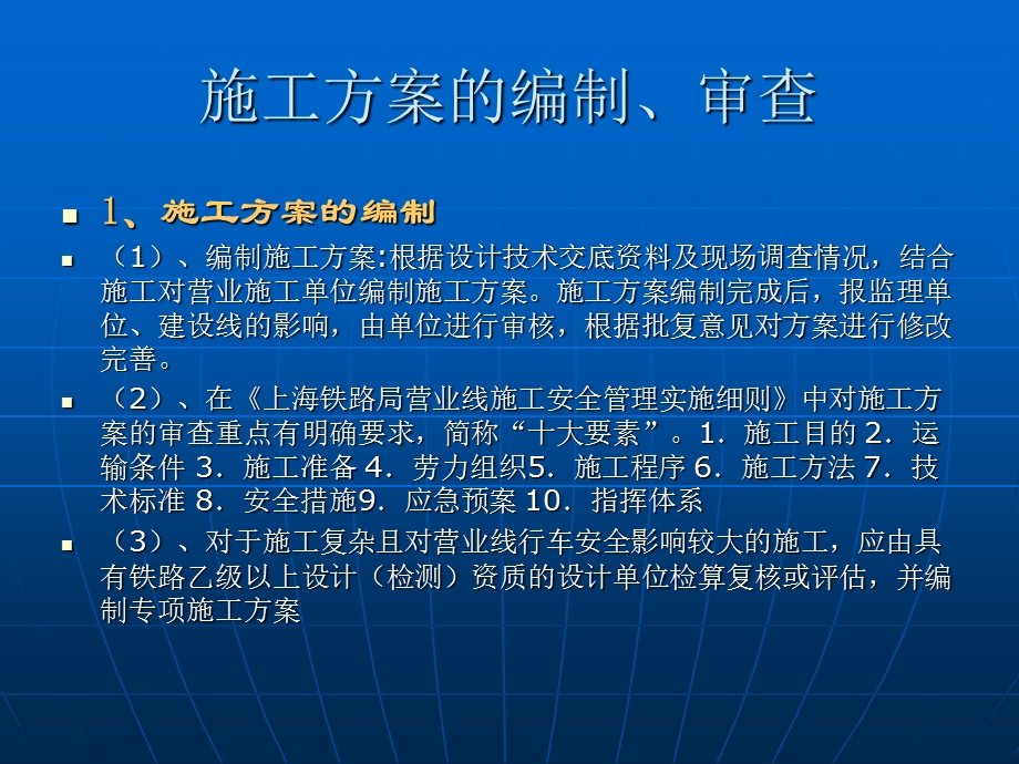 临近既有线施工(规章制度)课件.ppt_第3页