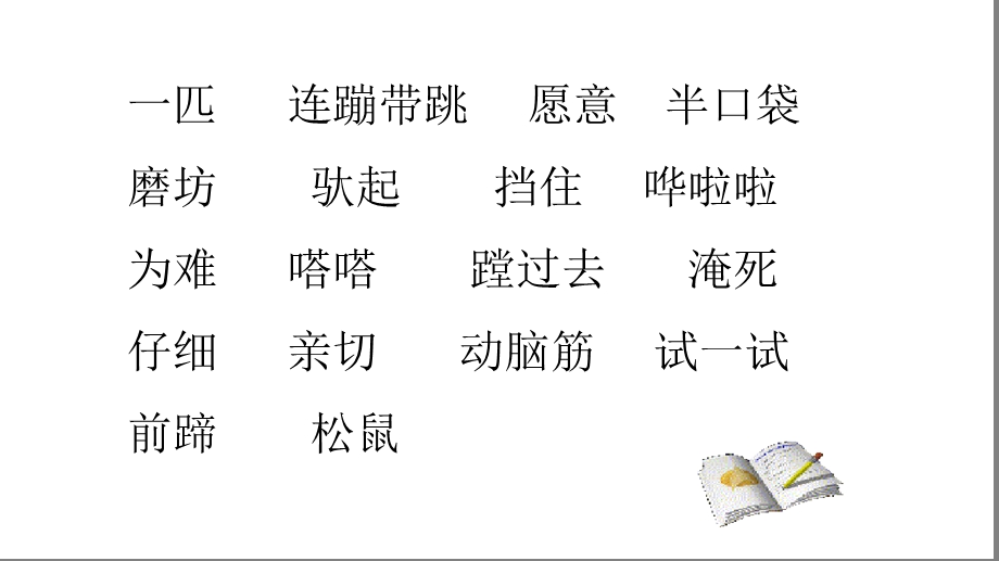 小马过河第7套省一等奖优质课课件.ppt_第2页