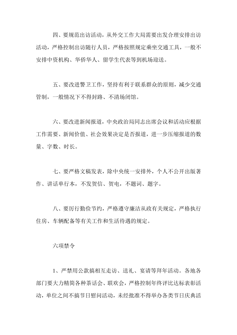 中央八项规定,六项禁令全文.doc_第2页