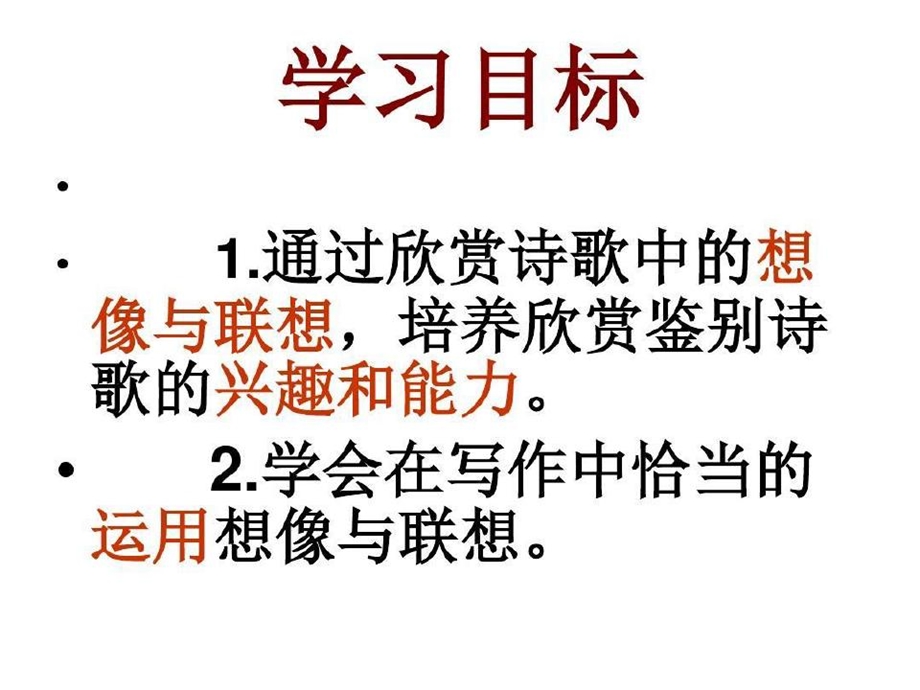 诗歌鉴赏想象联想课件.ppt_第3页