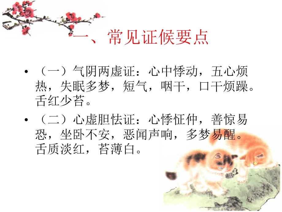 促脉证中医护理方案课件.ppt_第3页