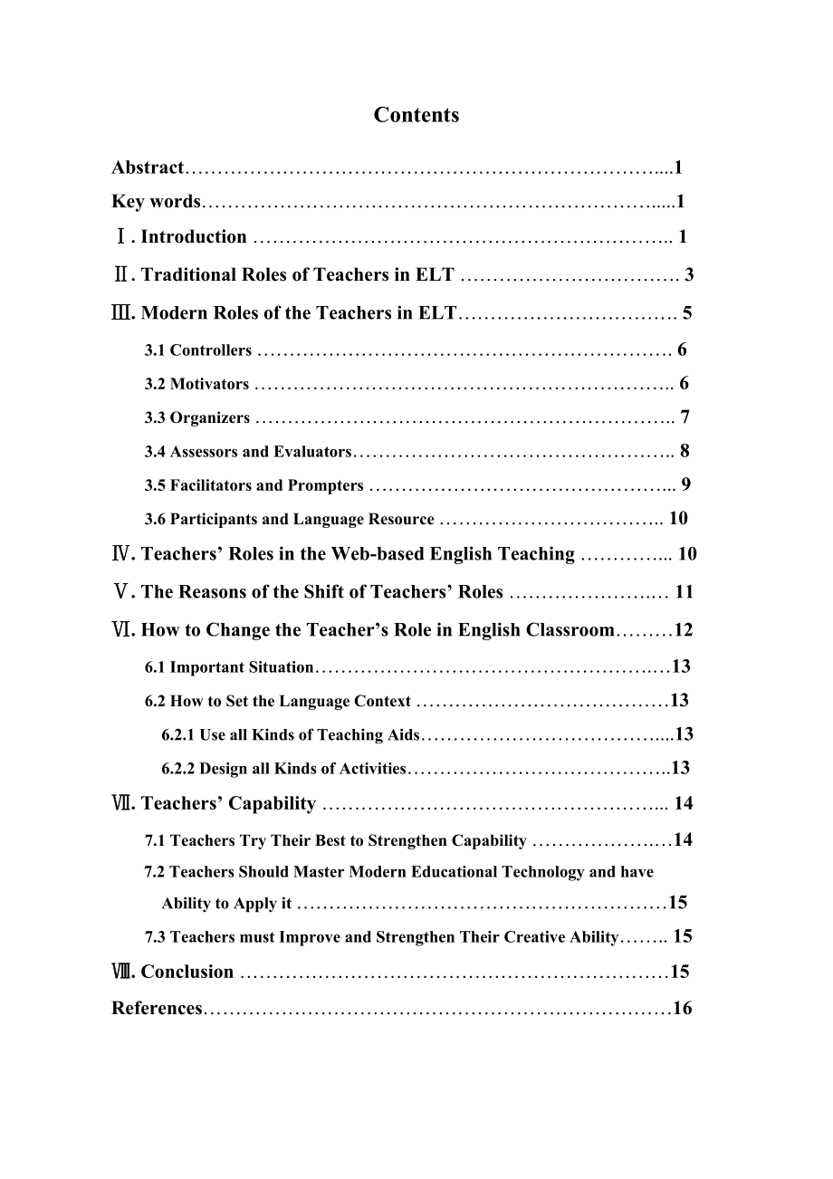 On Roles of English Teachers in Historical Context .doc_第2页