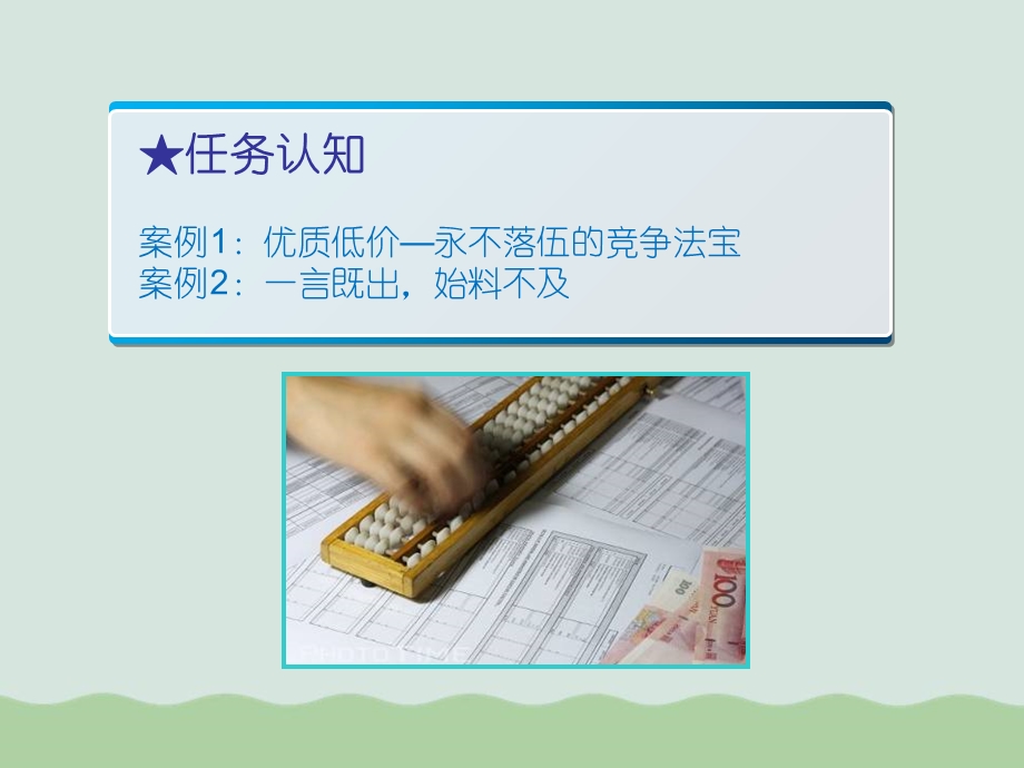 产品的定价和报价培训知识课件.ppt_第2页