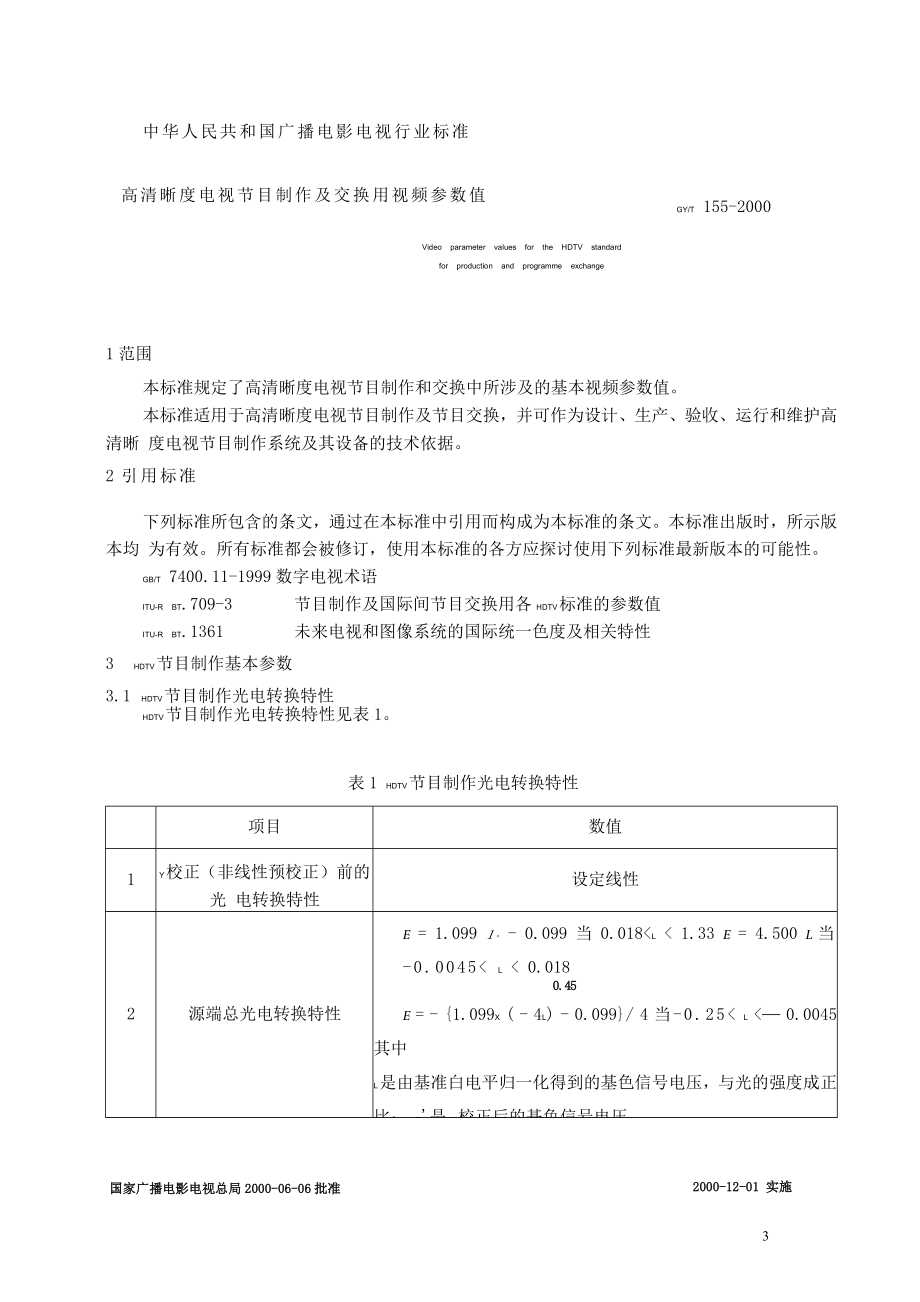 GYT 1522000高清晰度电视节目制作及交换用视频参数值.doc_第3页