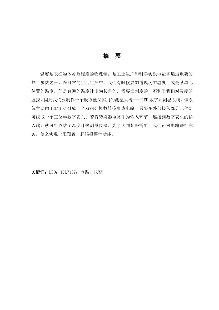 LED数字式测温系统.doc_第2页