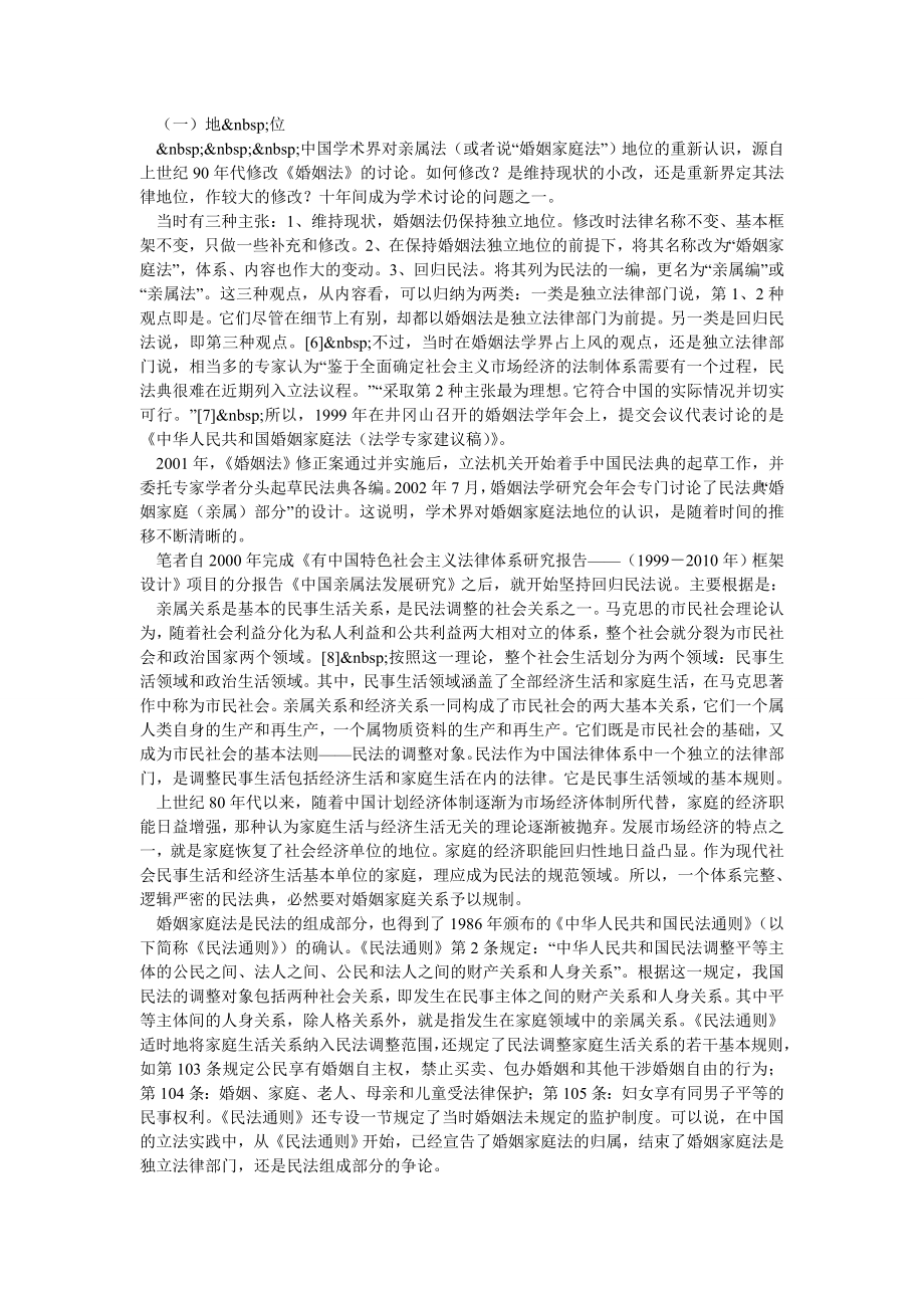 中国民法亲属编立法若干问题探讨.doc_第2页