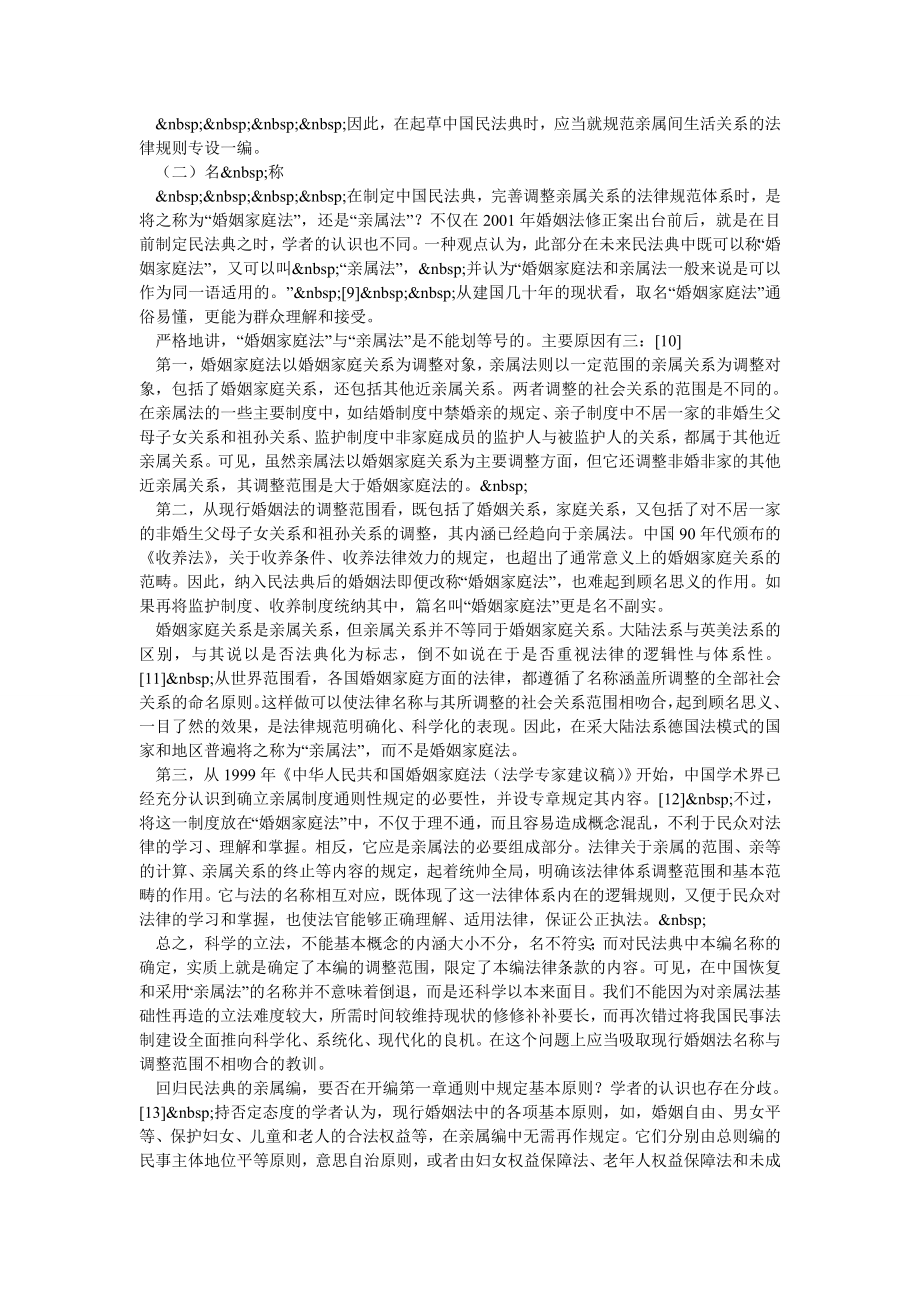 中国民法亲属编立法若干问题探讨.doc_第3页