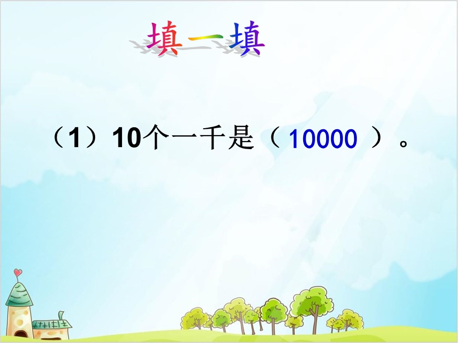 二年级下册数学--整理与提高-万以内数的读写及大小比较PPT沪教版课件.ppt_第2页