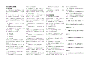 税务系统考试试题及详解(行政处罚、行政复议、法律责任部分)1020.doc