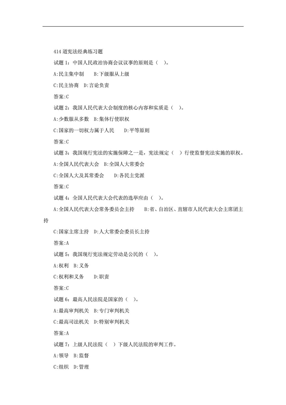 宪法经典练习题400例.doc_第1页