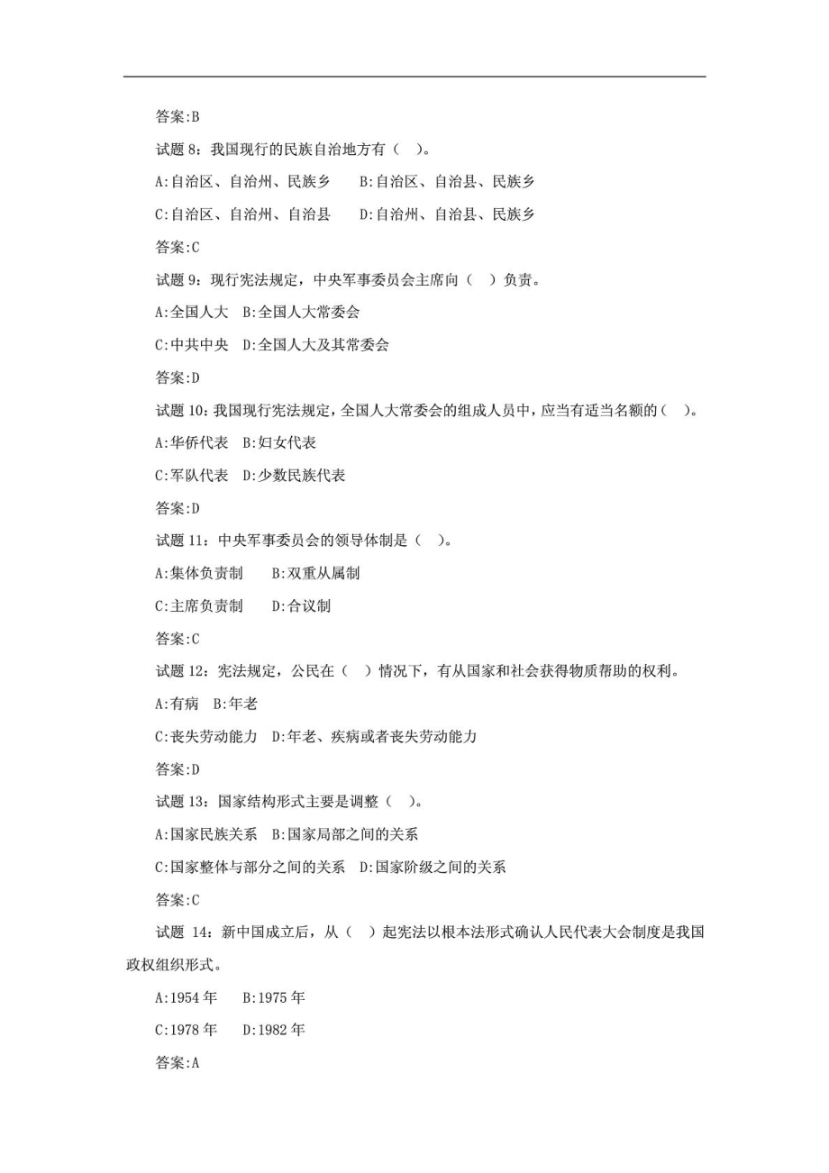 宪法经典练习题400例.doc_第2页