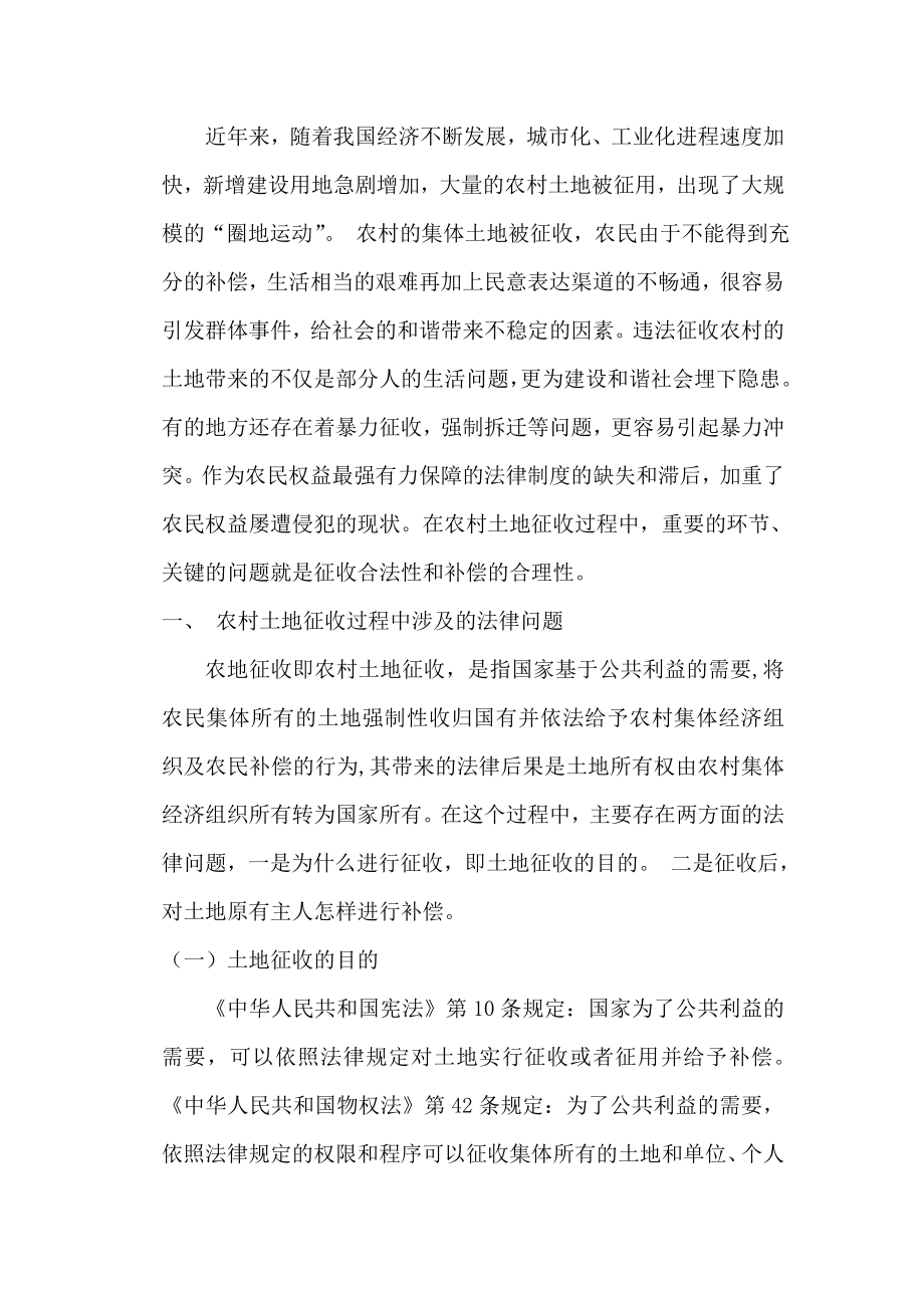 农地征收中的法律问题法学毕业论文.doc_第3页