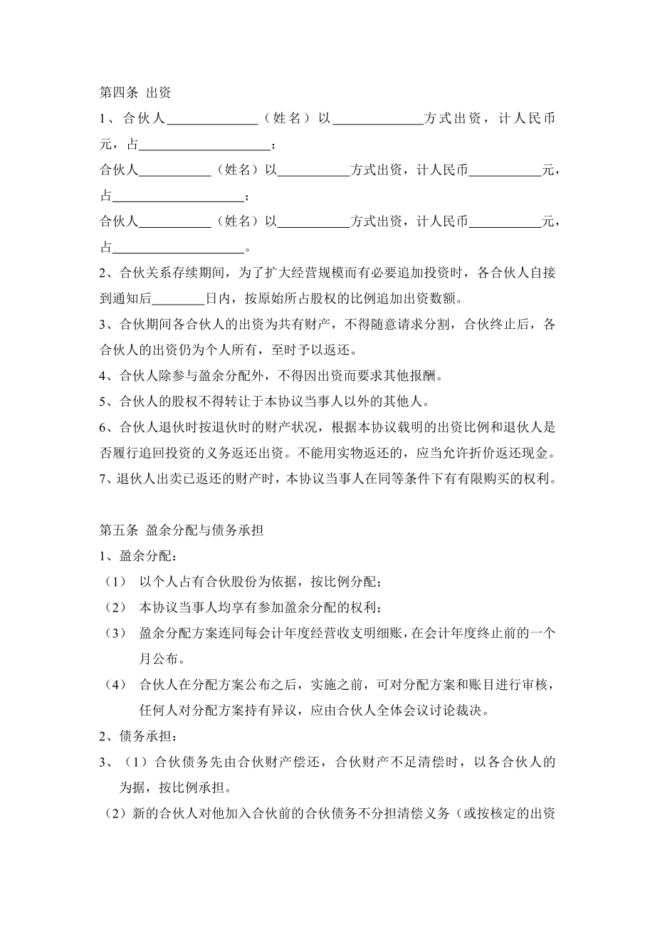 3265373530三人合伙经营协议书.doc_第2页