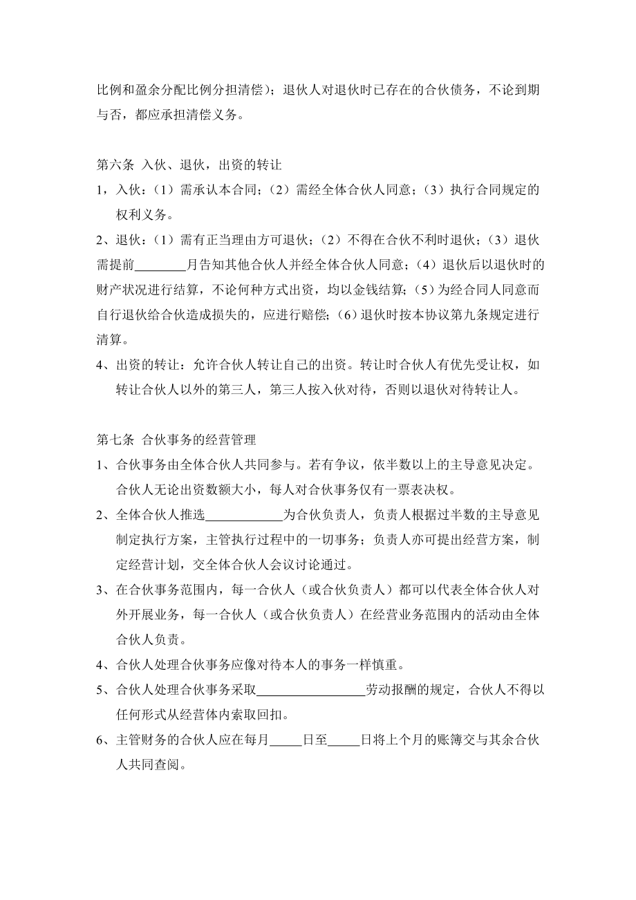 3265373530三人合伙经营协议书.doc_第3页