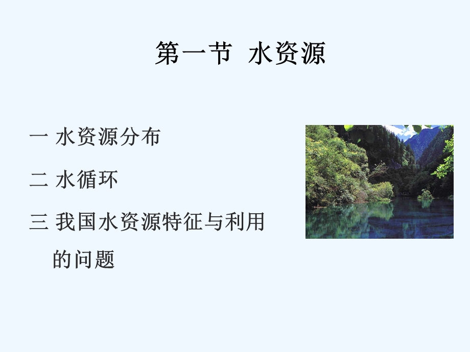 《水体污染及防治方法》课件.ppt_第2页