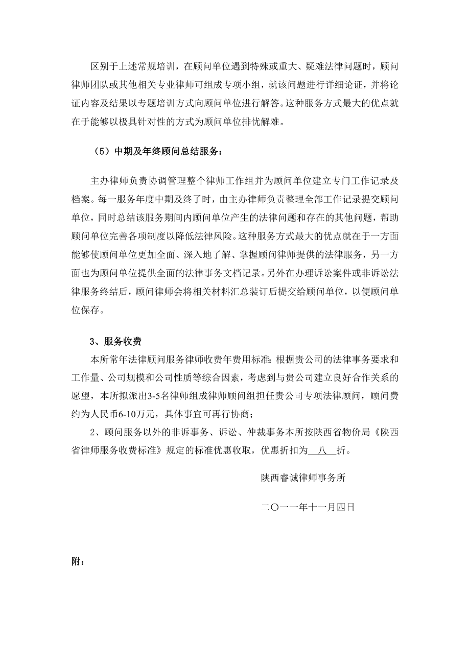 常法律顾问服务方案.doc_第3页