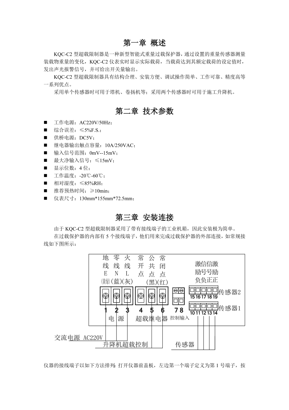 超载限制器KQCC2使用说明书.doc_第2页