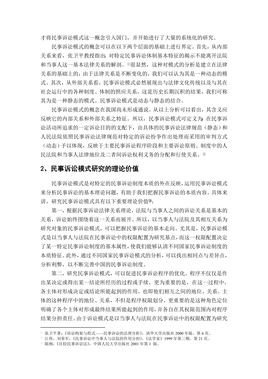 毕业论文民事诉讼模式之探析——兼论我国民事诉讼模式的建构.doc_第3页