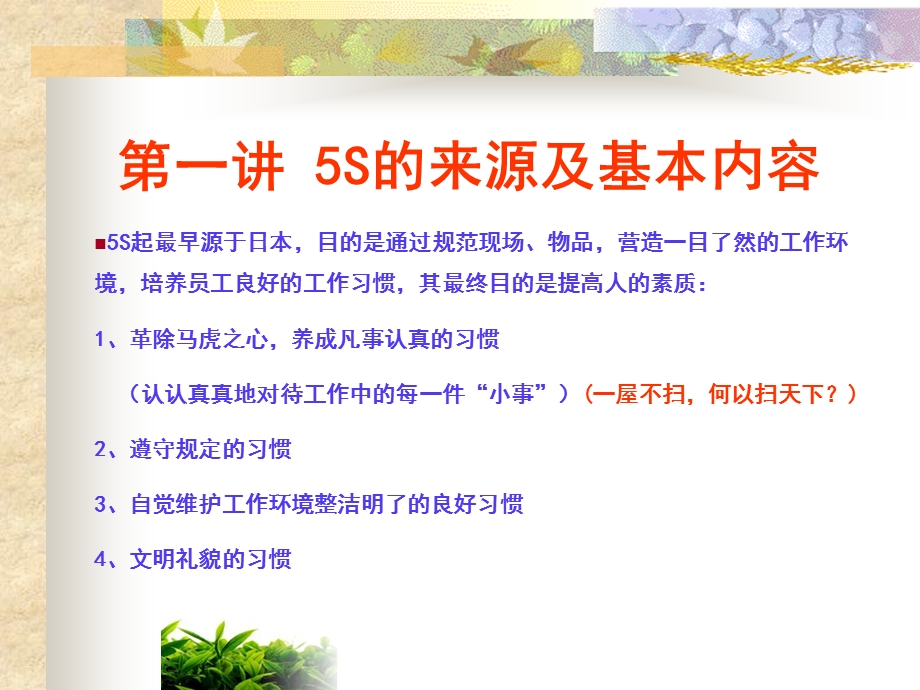 5S管理培训讲义PPT模版课件.ppt_第3页