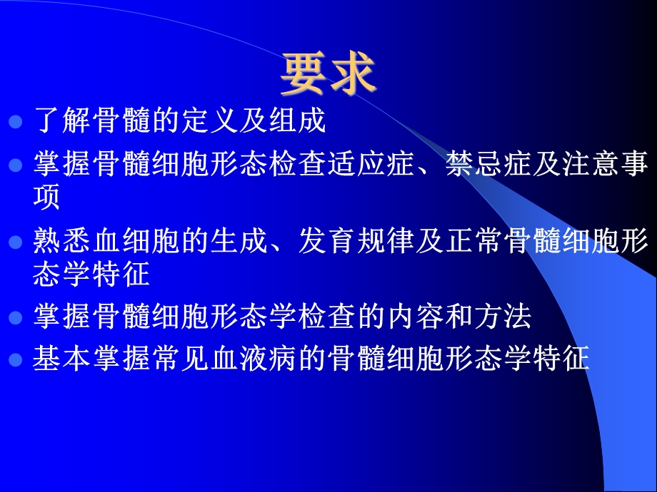 骨髓细胞学、形态学检查课件.ppt_第2页