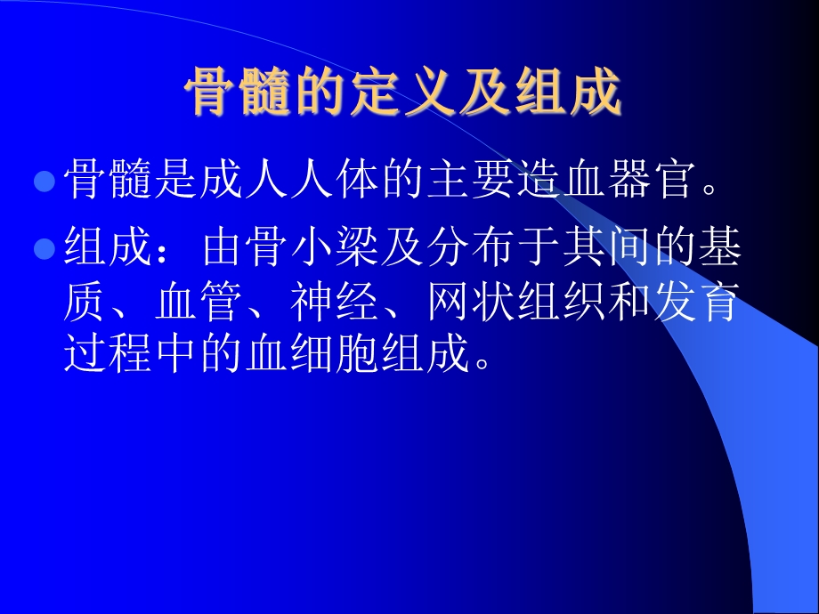 骨髓细胞学、形态学检查课件.ppt_第3页