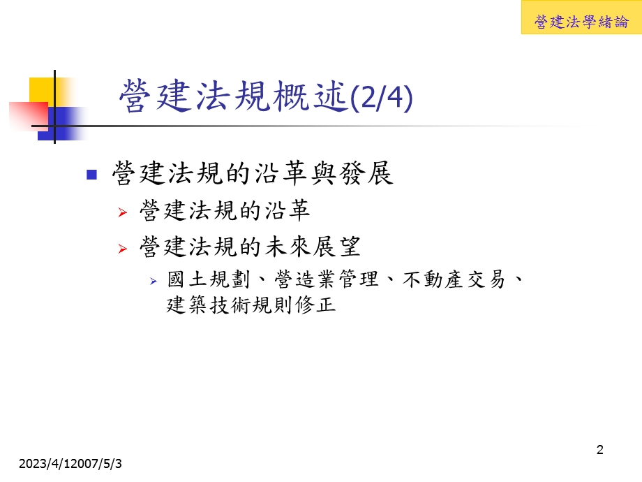 须有二种以上法规同时有效存在课件.ppt_第2页